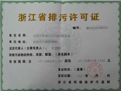 辦理排污許可證大概多少錢？