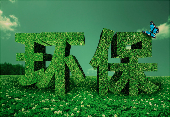 涉水、氣、固、修復、監(jiān)測等六大領域 | 87項國家綠色低碳先進技術成果目錄發(fā)布！