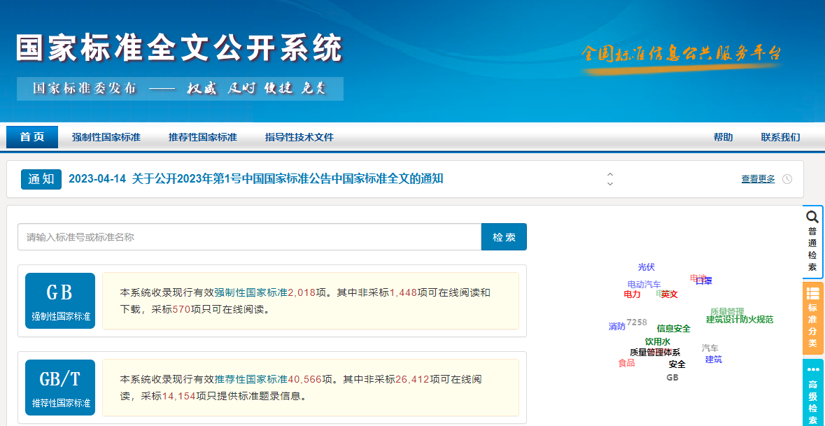 收好這幾個標準查新網(wǎng)站，以后標準下載不求人！
