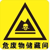 未設(shè)置危廢識(shí)別標(biāo)志，罰14.5萬(wàn)！注意7月前更換新的危廢識(shí)別標(biāo)志