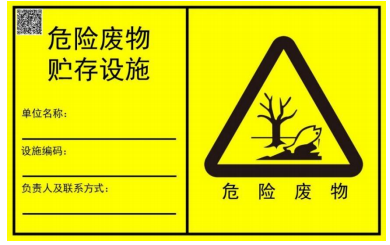 新國標(biāo)！危廢標(biāo)識牌定制！