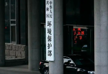 匯總 | 生態(tài)環(huán)境部88項規(guī)章試行時間，附官方原文下載鏈接