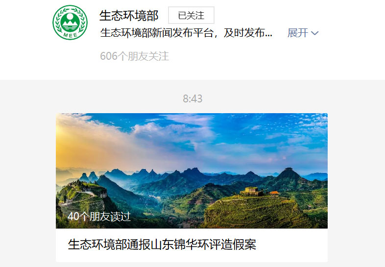 第三方環(huán)保服務(wù)機構(gòu)造假？有期徒刑三年，罰金五十萬！