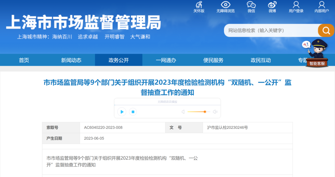 9部門開展檢驗檢測機構(gòu)“雙隨機、一公開”監(jiān)督抽查工作（附自查表）