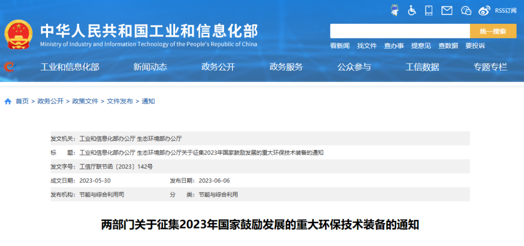 兩部委:鼓勵推薦揮發(fā)性有機(jī)物處理及多種污染物協(xié)同控制技術(shù)裝備