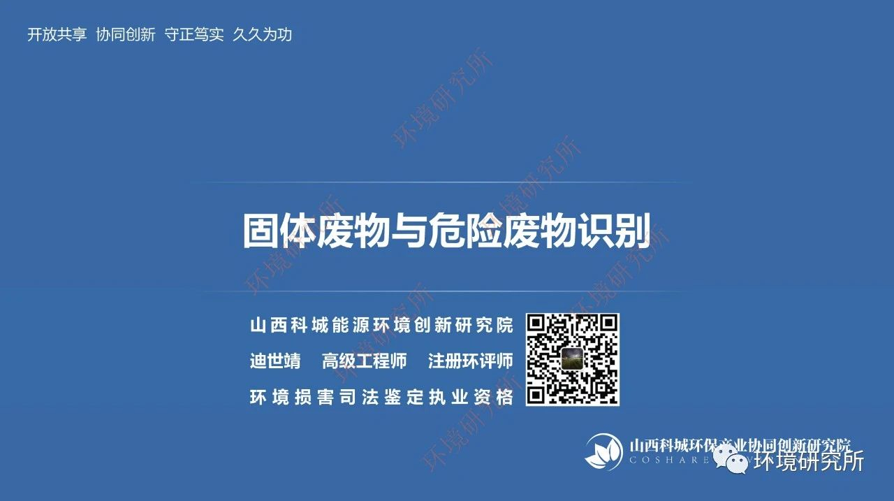 固體廢物與危險(xiǎn)廢物識別