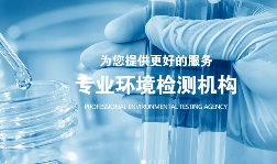 偽造數(shù)據(jù)！罰款+停業(yè)整頓！第三方檢測弄虛作假案例匯總