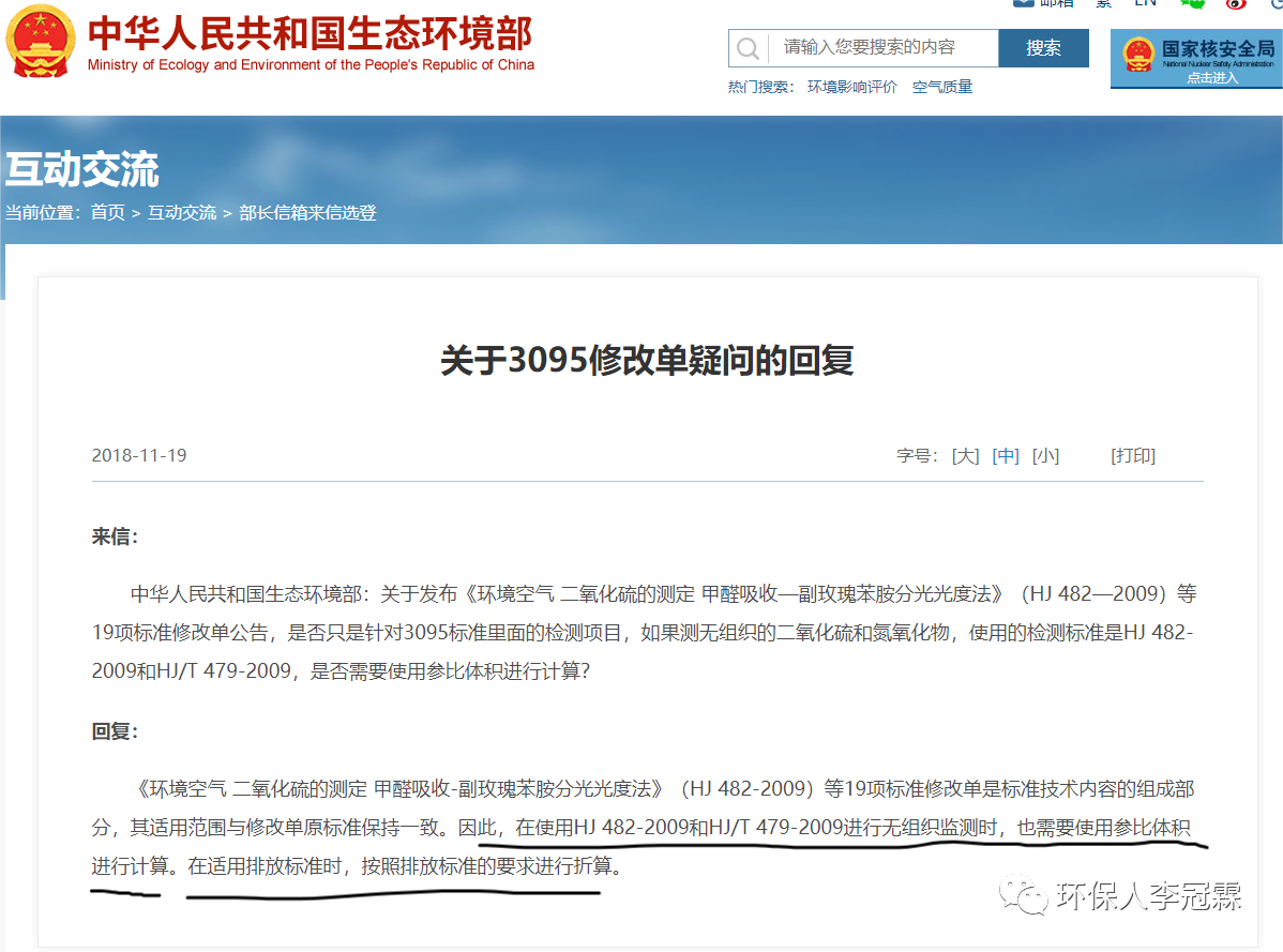 大氣污染物采樣時(shí)候，到底該用哪個(gè)體積？傻傻分不清了