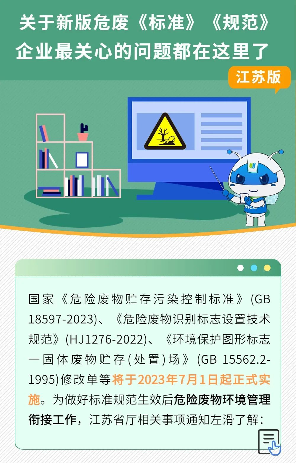 你最關(guān)心的關(guān)于7月1日實(shí)施的危廢新規(guī)，一次講清楚