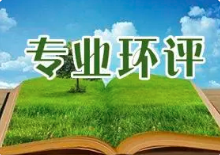 可以補(bǔ)辦環(huán)評(píng)手續(xù)嗎？