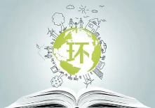 生態(tài)環(huán)境部：繼續(xù)強化環(huán)評復核工作，規(guī)范建設(shè)項目環(huán)評文件編制行為