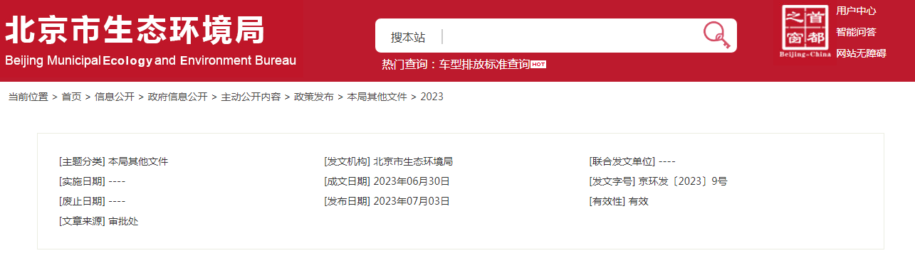 北京：對編制環(huán)評報告書項目開展碳排放核算評價