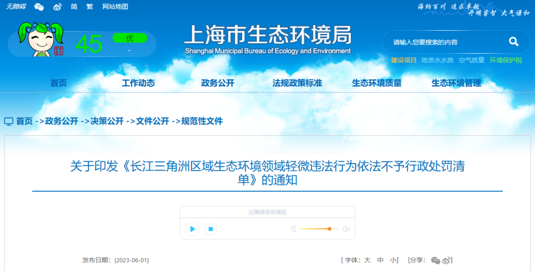 長江三角洲區(qū)域生態(tài)環(huán)境領(lǐng)域輕微違法行為依法不予行政處罰清單