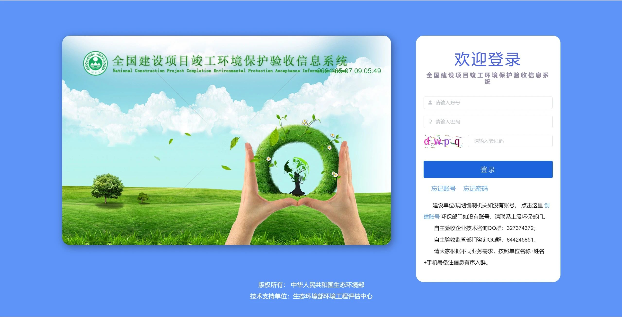 請注意！全國建設項目竣工環(huán)境保護驗收信息系統(tǒng)更新啦（原網(wǎng)址已停用）